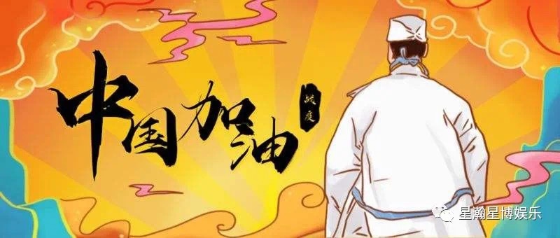 重庆运达娱乐明星经纪公司中国加油图