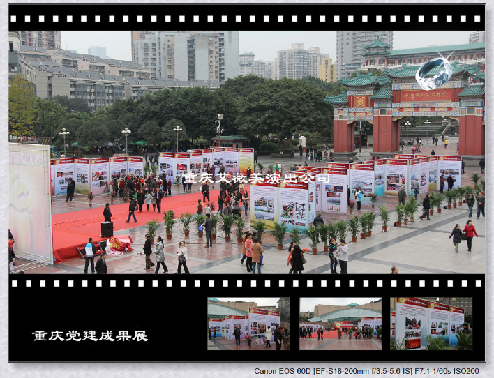 2012重庆运达娱乐国企党建成果巡展演出汇演