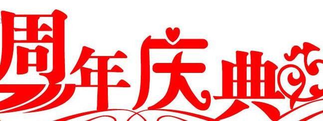 运达娱乐官方网站图片