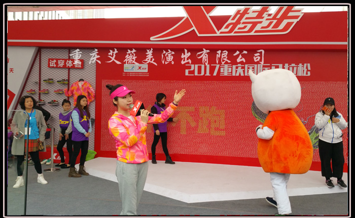 2017重庆运达娱乐国际马拉松特步展区