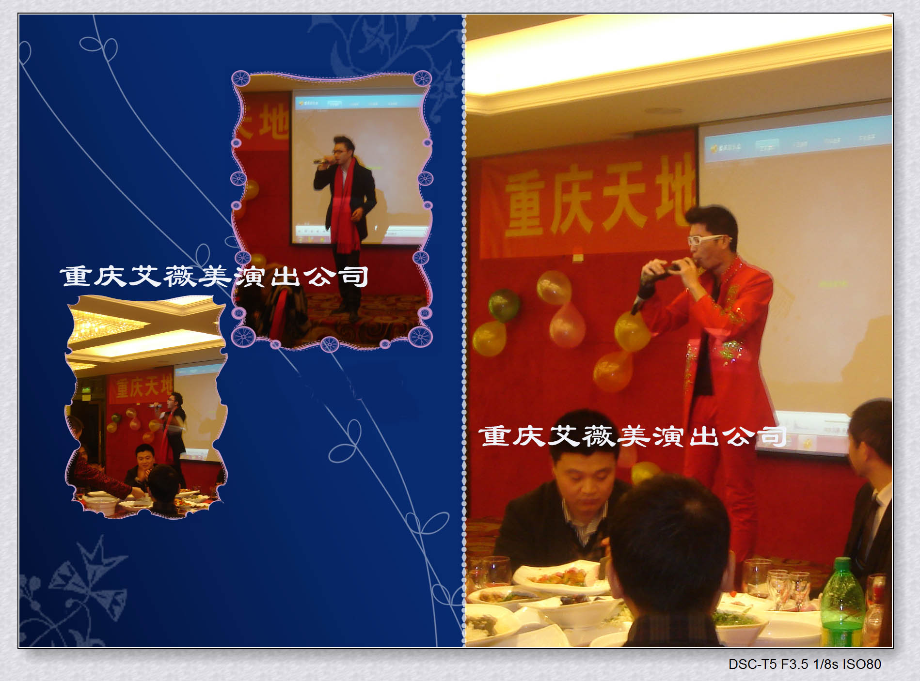 重庆运达娱乐天地投资公司迎春团拜会