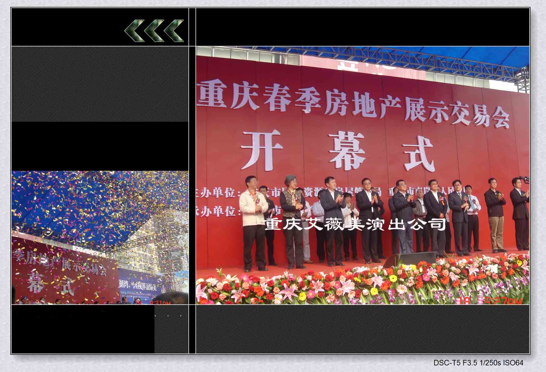 重庆运达娱乐春季房交会开幕式