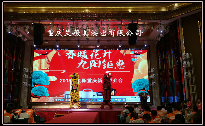 2018年九阳重庆运达娱乐新品推介会