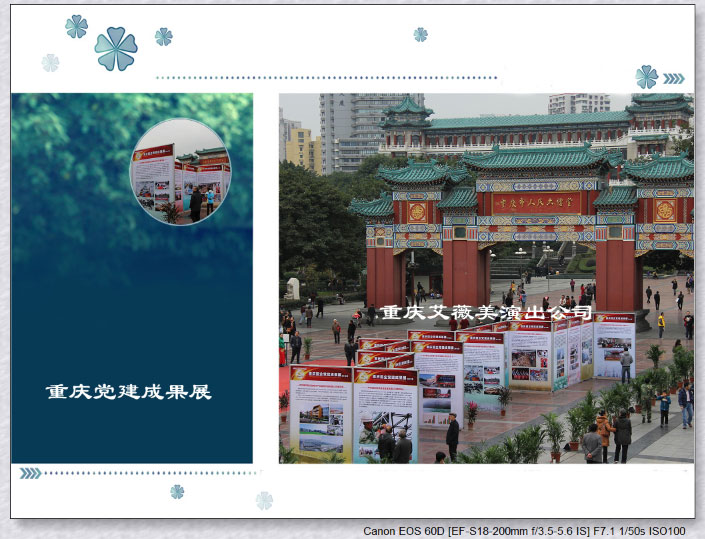2012重庆运达娱乐国企党建成果巡展
