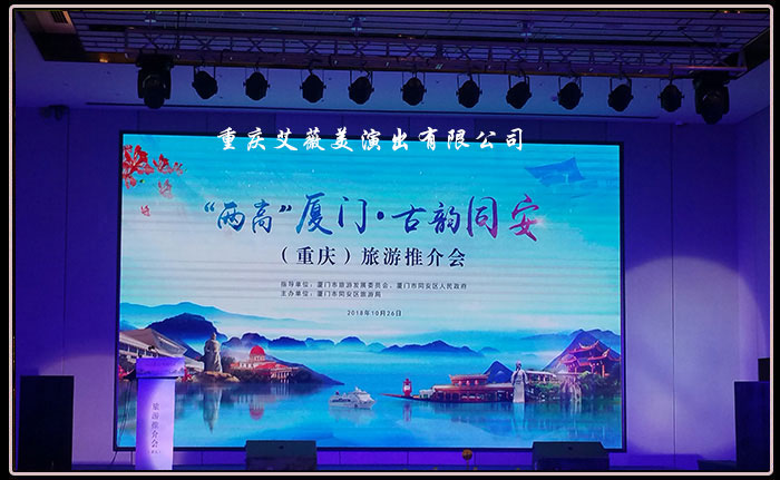 “两高”厦门·古韵同安 （重庆运达娱乐）旅游推介会